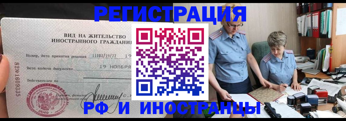 прописка для работы в Гаврилов-Яме